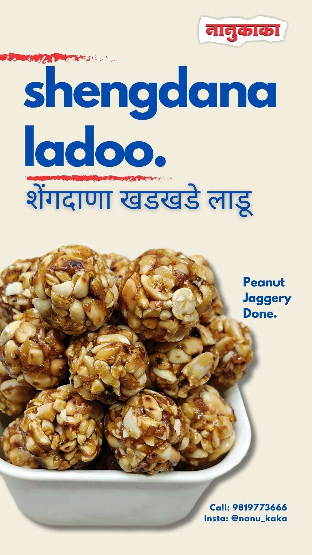 Nanukaka’s Shengdana Crispy Ladoo – crunchy roasted peanut and jaggery sweet with khadkhadit texture, rich in protein and iron, traditional Maharashtrian snack. Dombivli