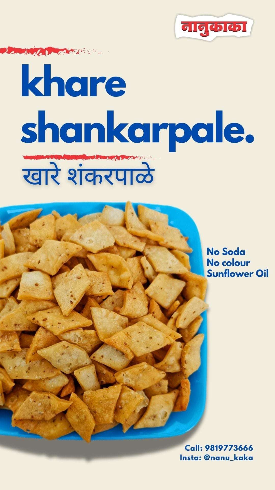 Nanukaka’s Khare Shankarpale (Khari Shankarpali), traditional Maharashtrian savory snack, crispy and light, fried in sunflower oil, preservative-free, popular in Maharashtra and Dombivli