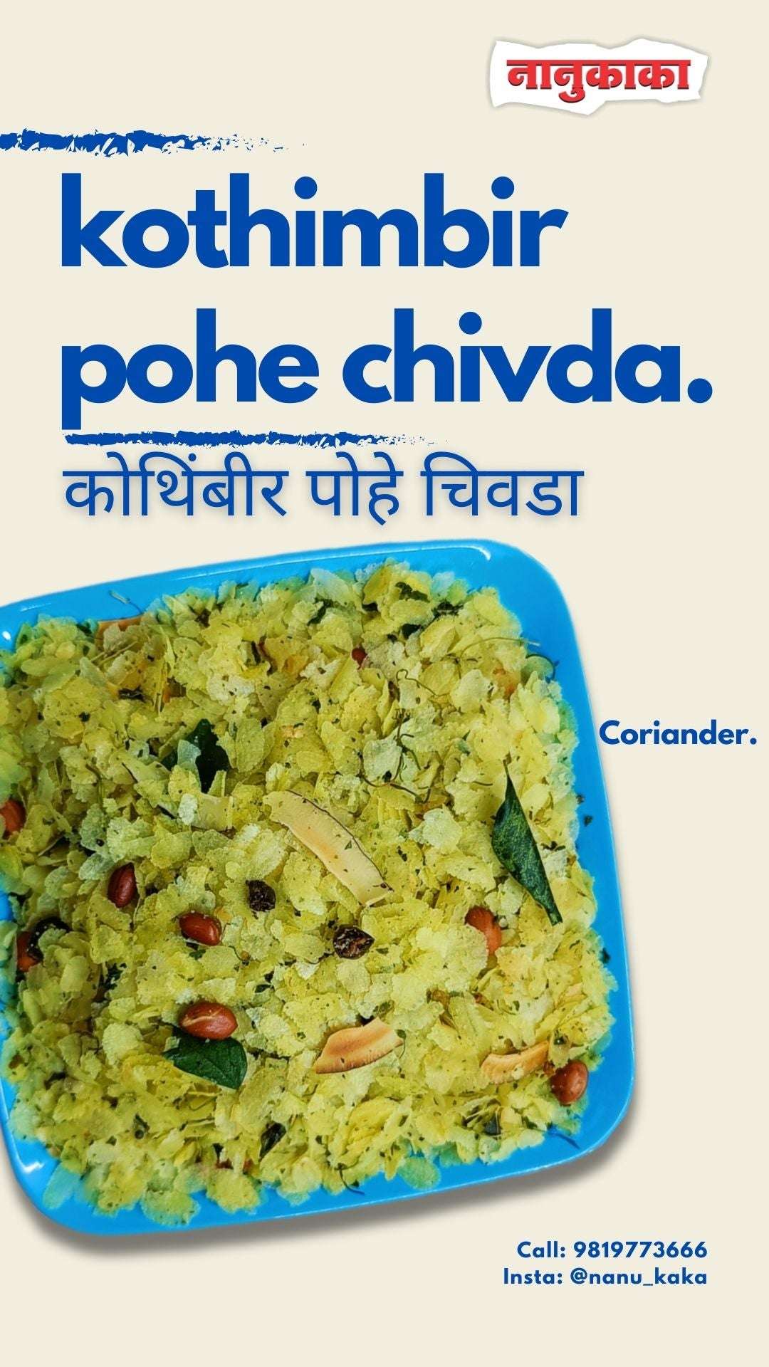 Nanukaka’s Patal Pohe Kothimbir Chivda features fresh coriander with thin flattened rice, peanuts, and spices. Available in Dombivli, this crispy, unique-flavour chivda is a tasty snack.