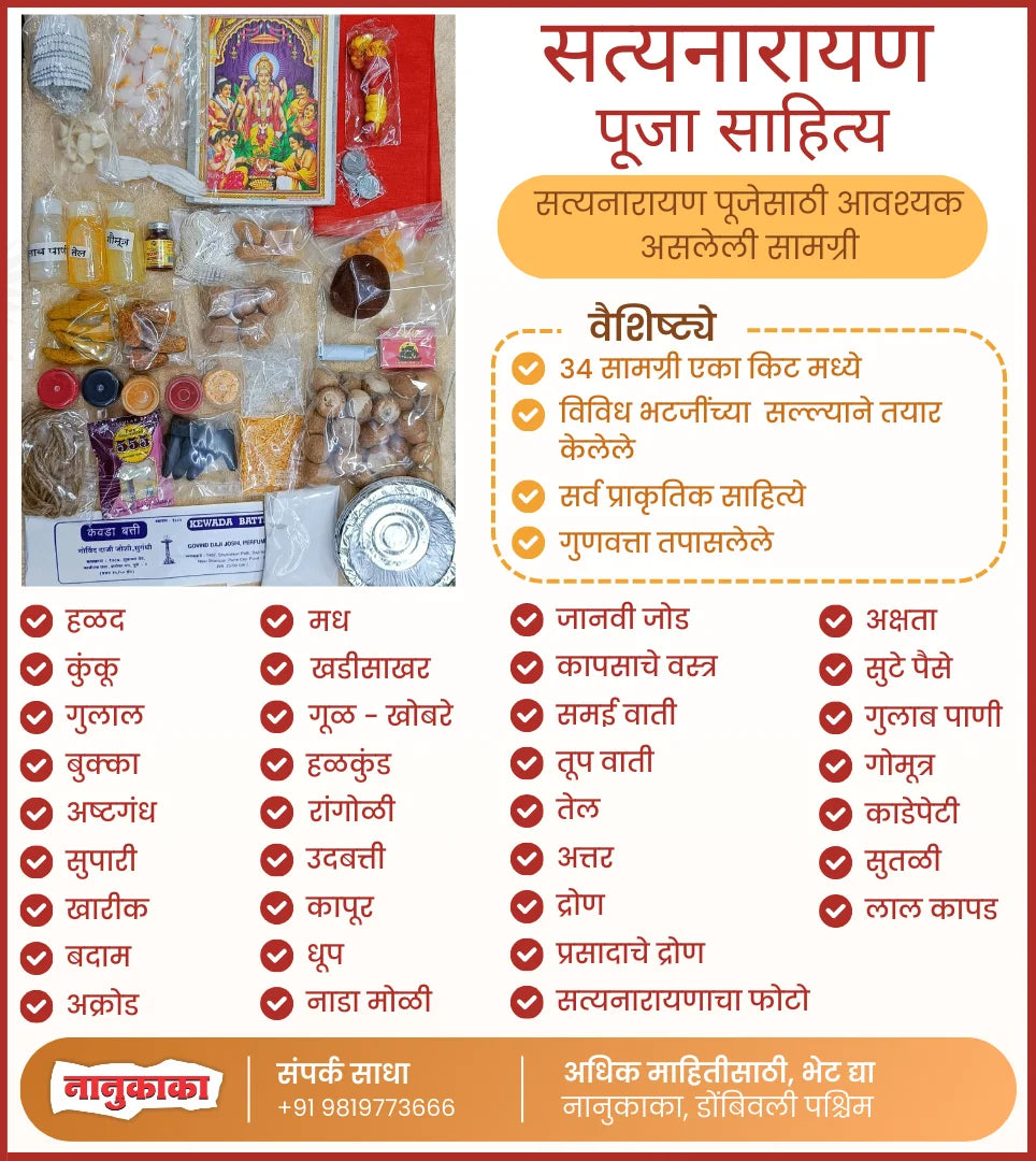 Satyanarayan Pooja Sahitya Kit with 34 pooja items